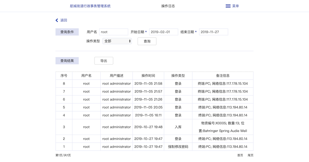 FireShot Capture 013 - 航城街道行政事务管理系统 - demo.protobia.net