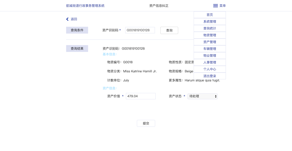 FireShot Capture 015 - 航城街道行政事务管理系统 - demo.protobia.net