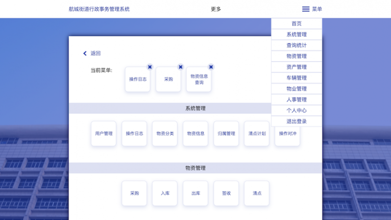 政府资产管理系统